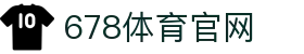 678体育-全网最全最有态度的体育赛事直播平台